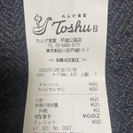 れんげ食堂 Toshu - 