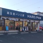 HARE::Pan  - 純生食パン工房 ハレパン 藤沢店