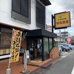 相生飯店 - 相生飯店