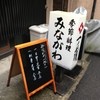季節料理みながわ