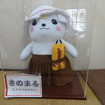 田村屋 - さのまるくん