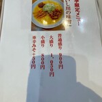 親鶏らぁ麺 いし川 - 