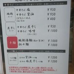 地球の中華そば - 