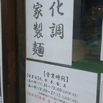 地球の中華そば - 