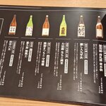 金目鯛専門居酒屋 鯛しゃぶ ぞんぶん - 日本酒メニューの一部。