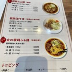 親鶏らぁ麺 いし川 - 