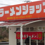 ラーメンショップ - 