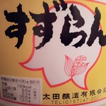 太田醸造 - ラベル
