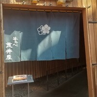 荒井屋 万國橋店 - 