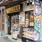 CoCo壱番屋 - 写真１