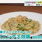 Chuuka Dining Gurupetto - カニレタスチャーハン　ももち浜ストア　2023年食べたい炒飯ランキング　ベスト5