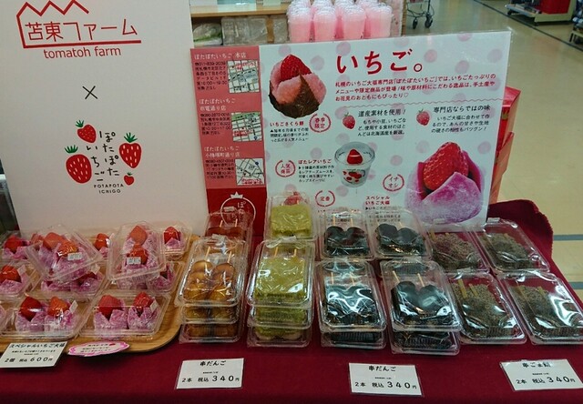 ぽたぽたいちご 苫小牧駅前店 - 苫小牧（大福）の写真