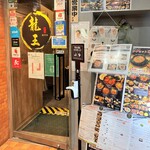 Bisutoro Ryuuou - 地下のお店