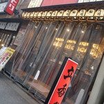 立呑み 焼きとん大国 - ここ