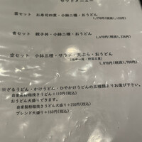 自家製粉石臼挽きうどん 青空blue 本店 - 