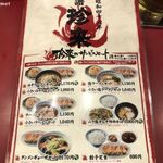 手打ラーメン 珍来 - セットメニュー