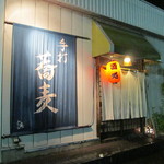 手打蕎麦 とし庵 - 佇