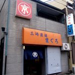 丸京鮮魚料理店 - 