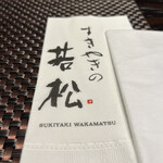 Tsukiji Sukiyaki No Wakamatsu - 