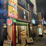 Tainan Tami - 台湾食道と書かれた看板が、今回利用したお店です。階段のみ。