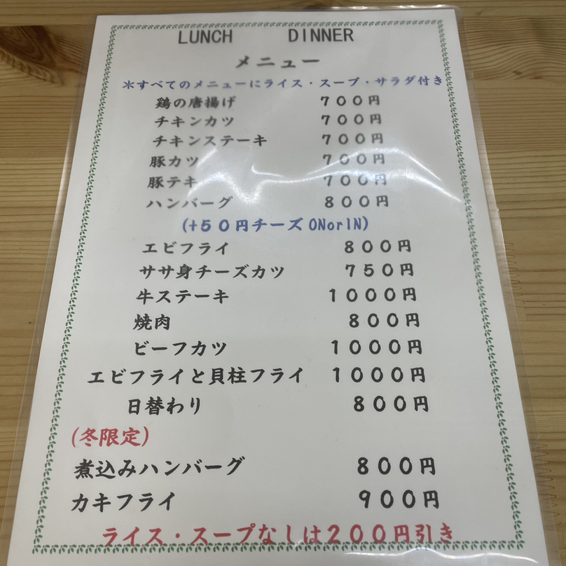 メニュー写真 : なべさん家 - 鳳/洋食 | 食べログ