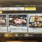 越前寿司処 丸松 - ランチメニュー