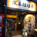 浅草坦坦亭 - 