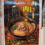 ぶっかけ亭本舗 ふるいち - カレー肉ぶっかけ【2023.1】