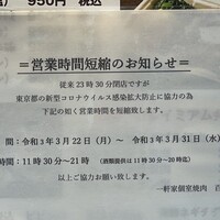 百済 - (その他)2021年3月22日～31日営業時間短縮のお知らせ