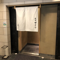 鮨処 やまと - 