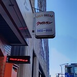 クロワッサン - 