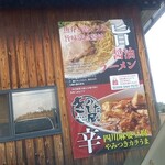 きのした屋。チュウカヤ - 外観