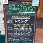Bakery SUGO - 外観