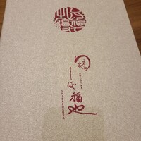 うなぎ家 しば福や - 