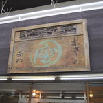 むさしの エン座 - 移転前の「エン座」