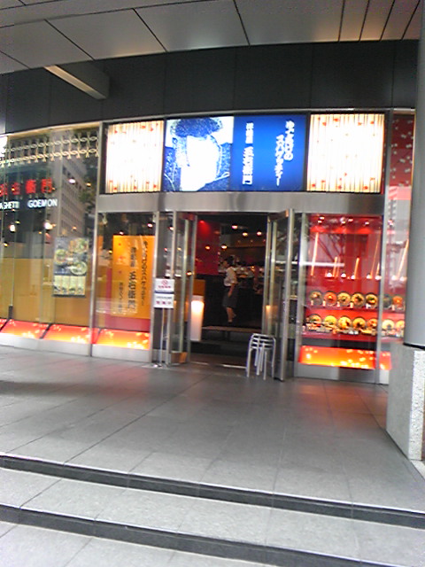 The Photo Of Exterior Goemon Tabelog