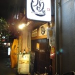 けむり屋＆フラワー - 店の外観