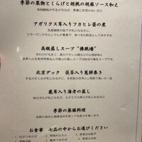 中国薬膳料理 星福 - 