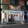 麺や 美風 - ”麺や 美風 戸越銀座店”の外観。