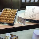 本家 菊屋 - 御城之口餅 見本1