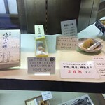 本家 菊屋 - 御城之口餅 見本2