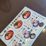 麺処田ぶし - メニュー表一部(2023年2月9日)