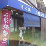 Hinode - お店