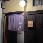 富小路 やま岸 - 