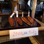 鮒栄 - 2000円以上でタレ２つ