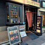 Teppanyaki Touyou - 