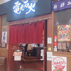 電光石火 ekie広島店