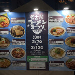 麺屋政宗 - 名古屋ラーメンまつり2023第３幕