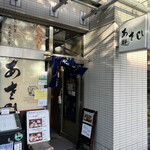 あさひ本店 - 