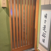 日本を食す 引算 - 